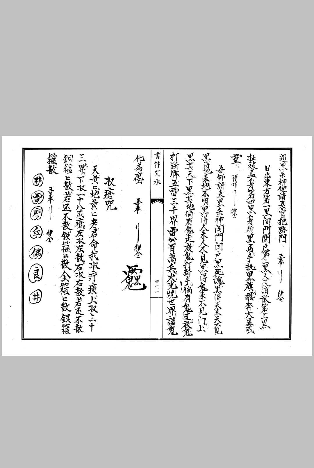 图片[12]-中华古籍网-专注古书收集书符咒水-中华古籍网-专注古书收集中华古籍网-专注古书收集