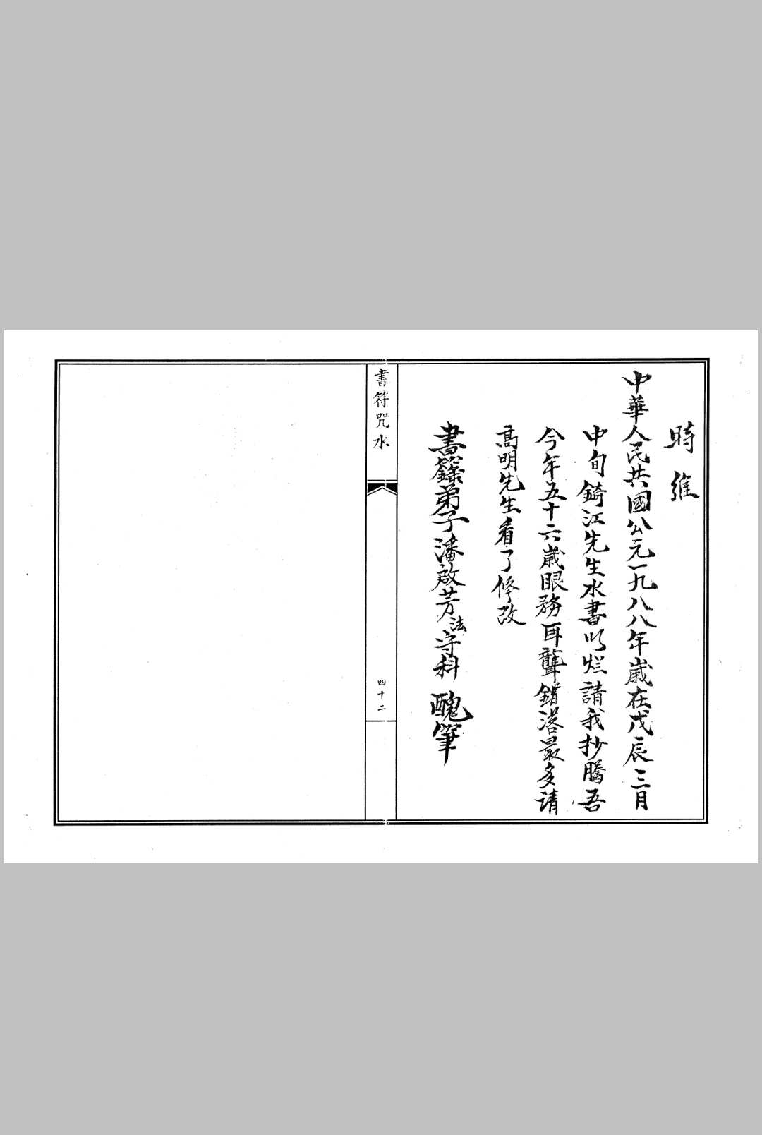 图片[13]-中华古籍网-专注古书收集书符咒水-中华古籍网-专注古书收集中华古籍网-专注古书收集