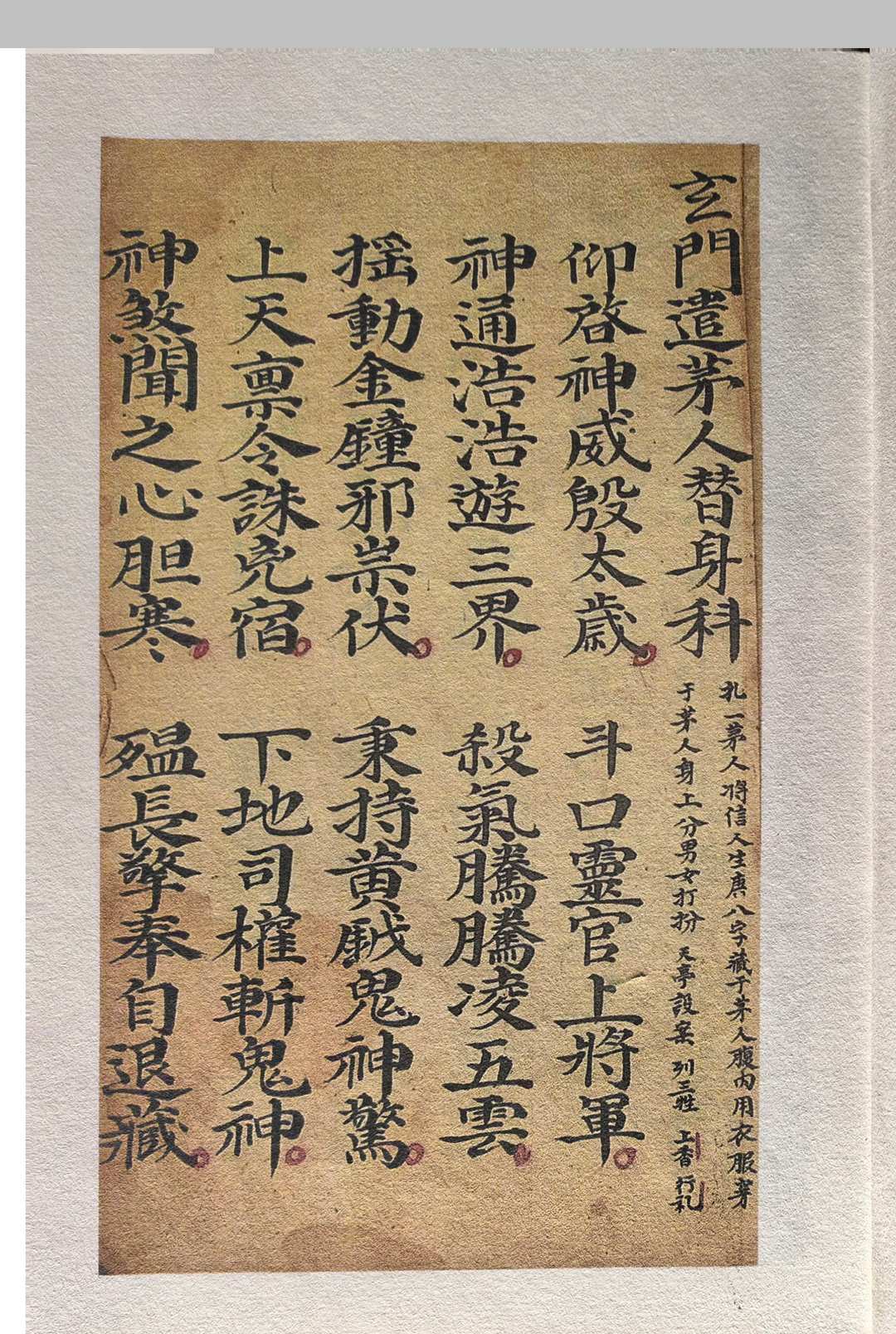 图片[2]-中华古籍网-专注古书收集玄门谴茅人替身科-中华古籍网-专注古书收集中华古籍网-专注古书收集
