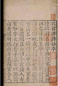 放翁律诗钞.四卷.陆游.明正德十五年-中华古籍网-专注古书收集中华古籍网-专注古书收集