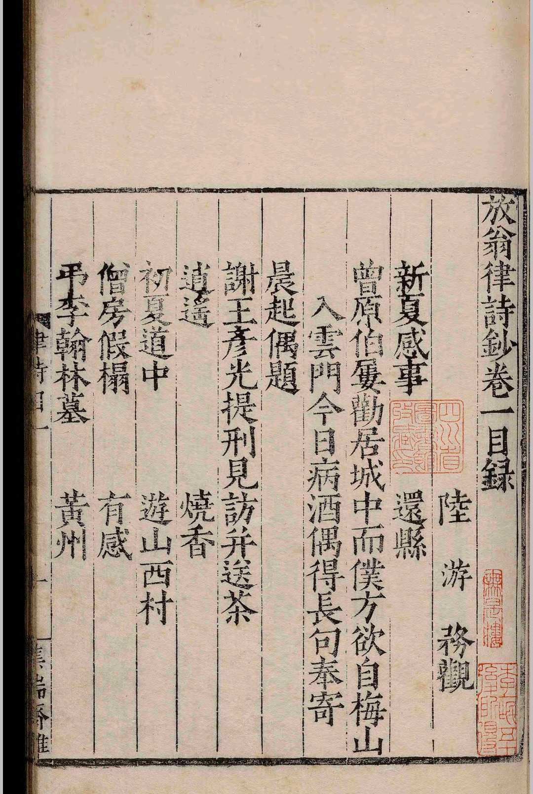 图片[3]-中华古籍网-专注古书收集放翁律诗钞.四卷.陆游.明正德十五年-中华古籍网-专注古书收集中华古籍网-专注古书收集