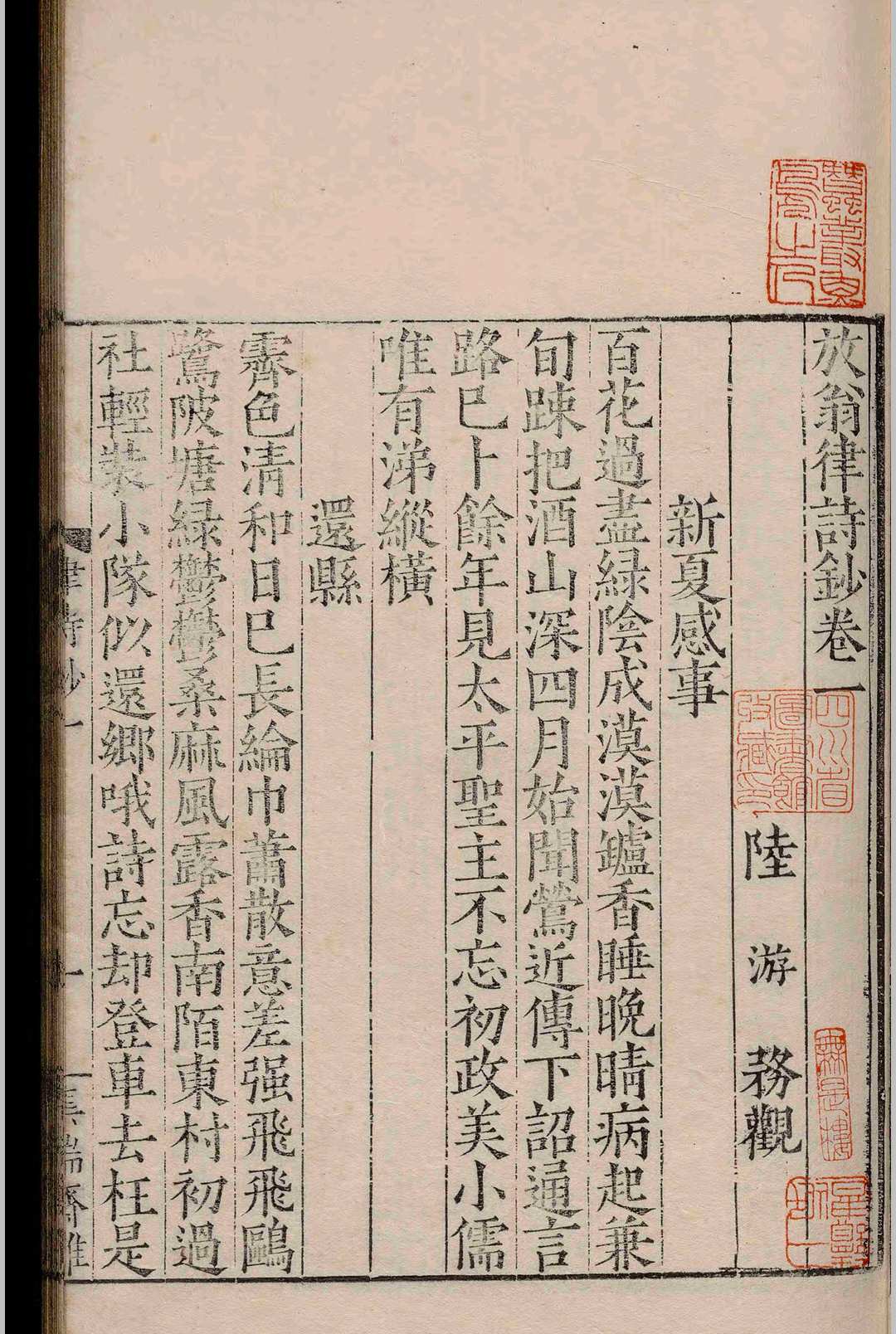 图片[4]-中华古籍网-专注古书收集放翁律诗钞.四卷.陆游.明正德十五年-中华古籍网-专注古书收集中华古籍网-专注古书收集