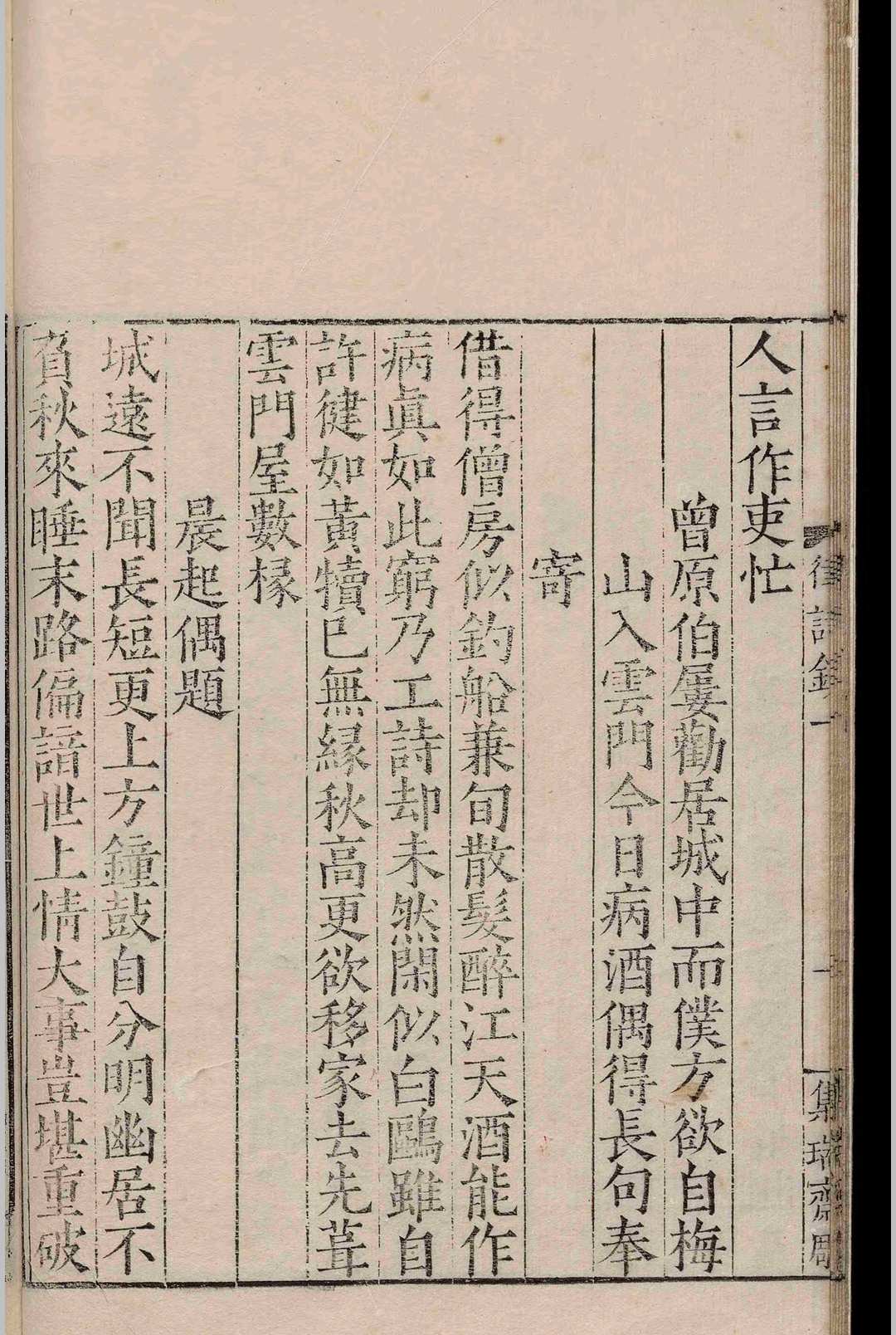 图片[5]-中华古籍网-专注古书收集放翁律诗钞.四卷.陆游.明正德十五年-中华古籍网-专注古书收集中华古籍网-专注古书收集