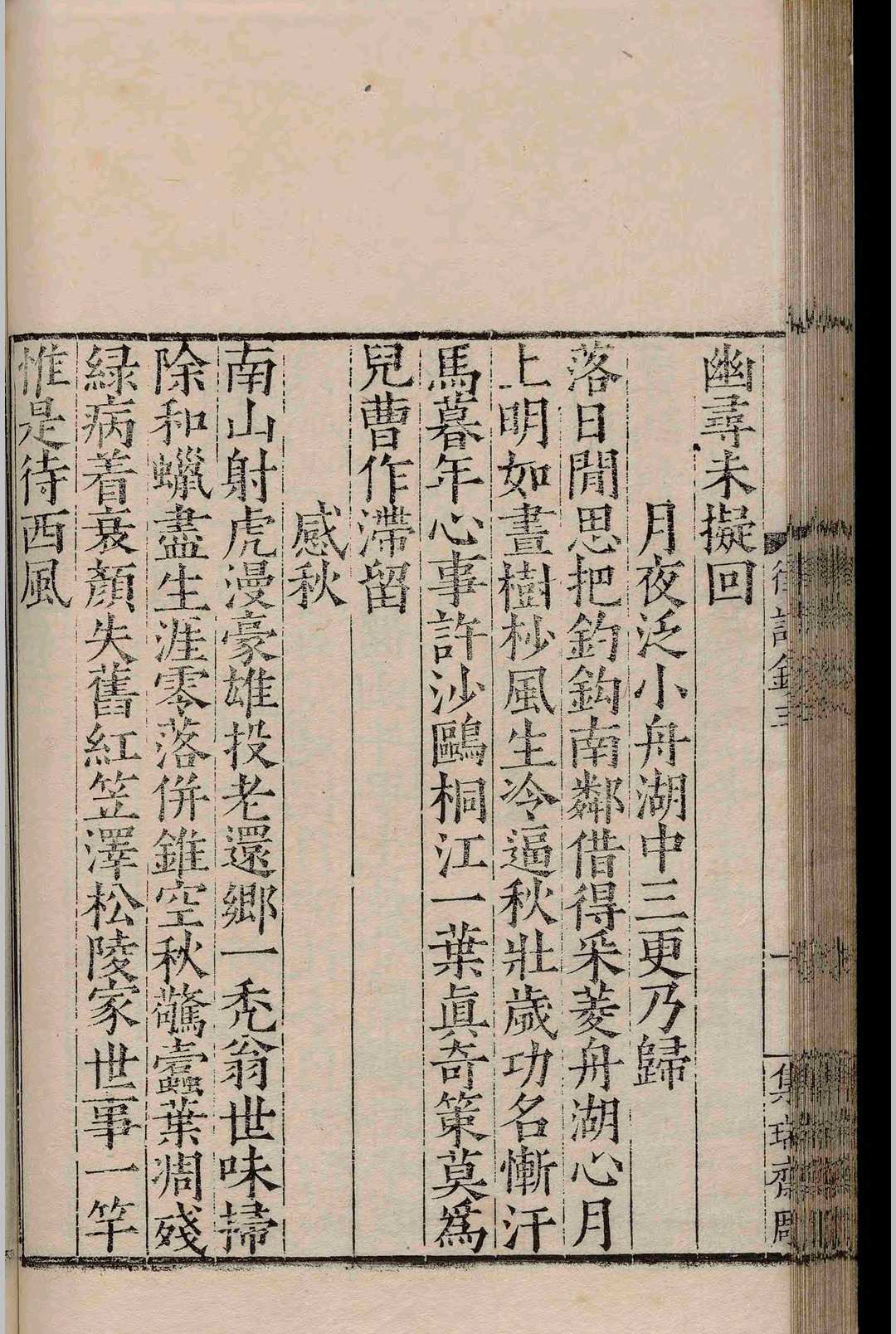 图片[7]-中华古籍网-专注古书收集放翁律诗钞.四卷.陆游.明正德十五年-中华古籍网-专注古书收集中华古籍网-专注古书收集