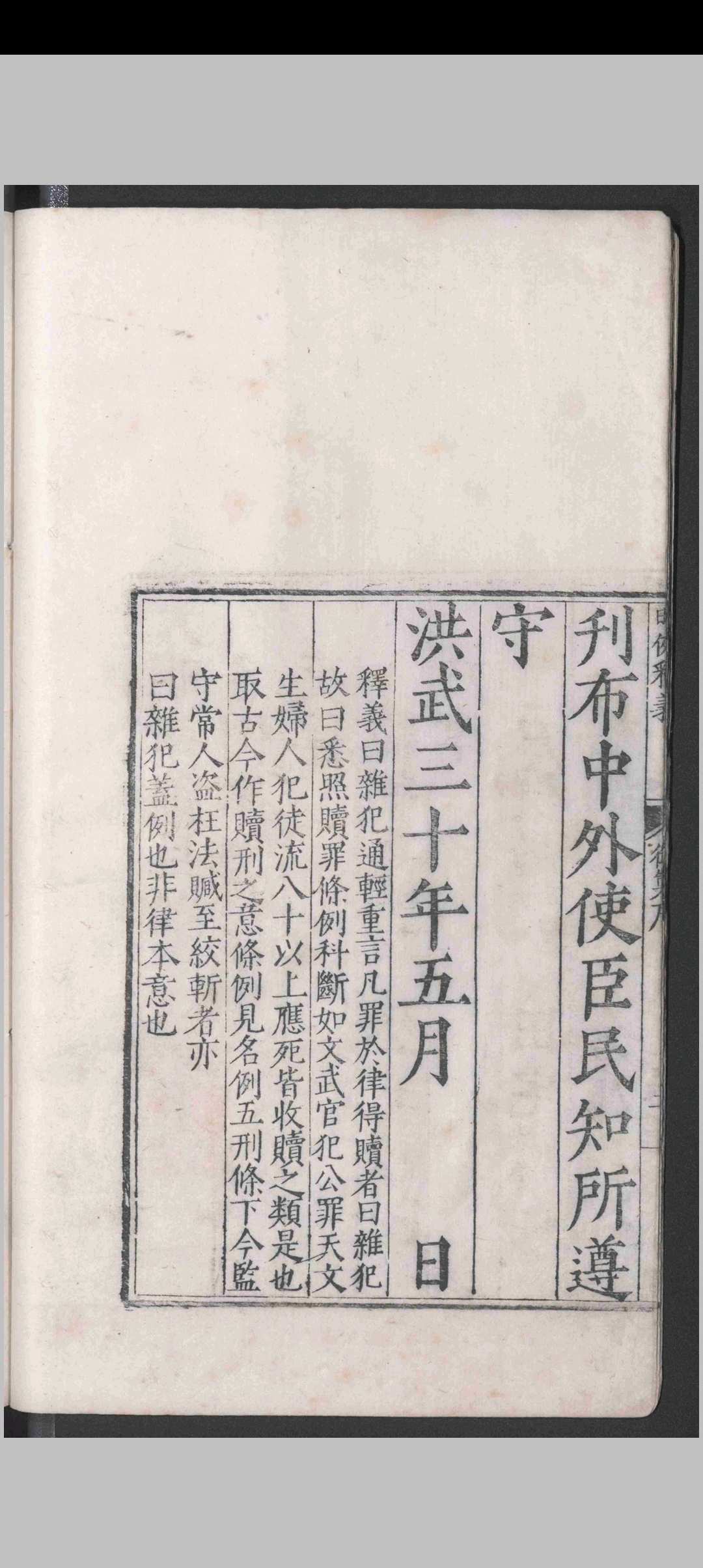 图片[2]-中华古籍网-专注古书收集大明律释义.三十卷.应槚.明嘉靖三十一年-中华古籍网-专注古书收集中华古籍网-专注古书收集