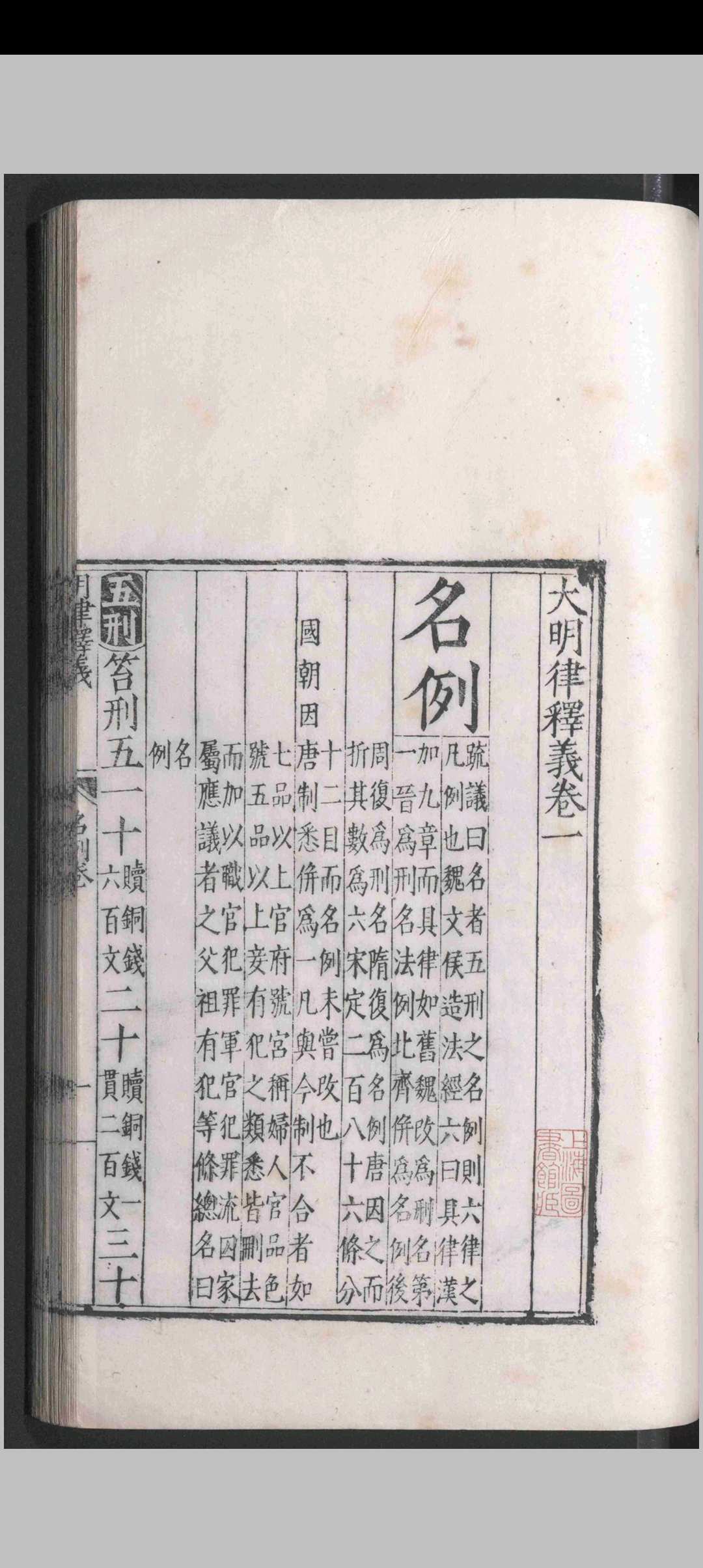 图片[7]-中华古籍网-专注古书收集大明律释义.三十卷.应槚.明嘉靖三十一年-中华古籍网-专注古书收集中华古籍网-专注古书收集