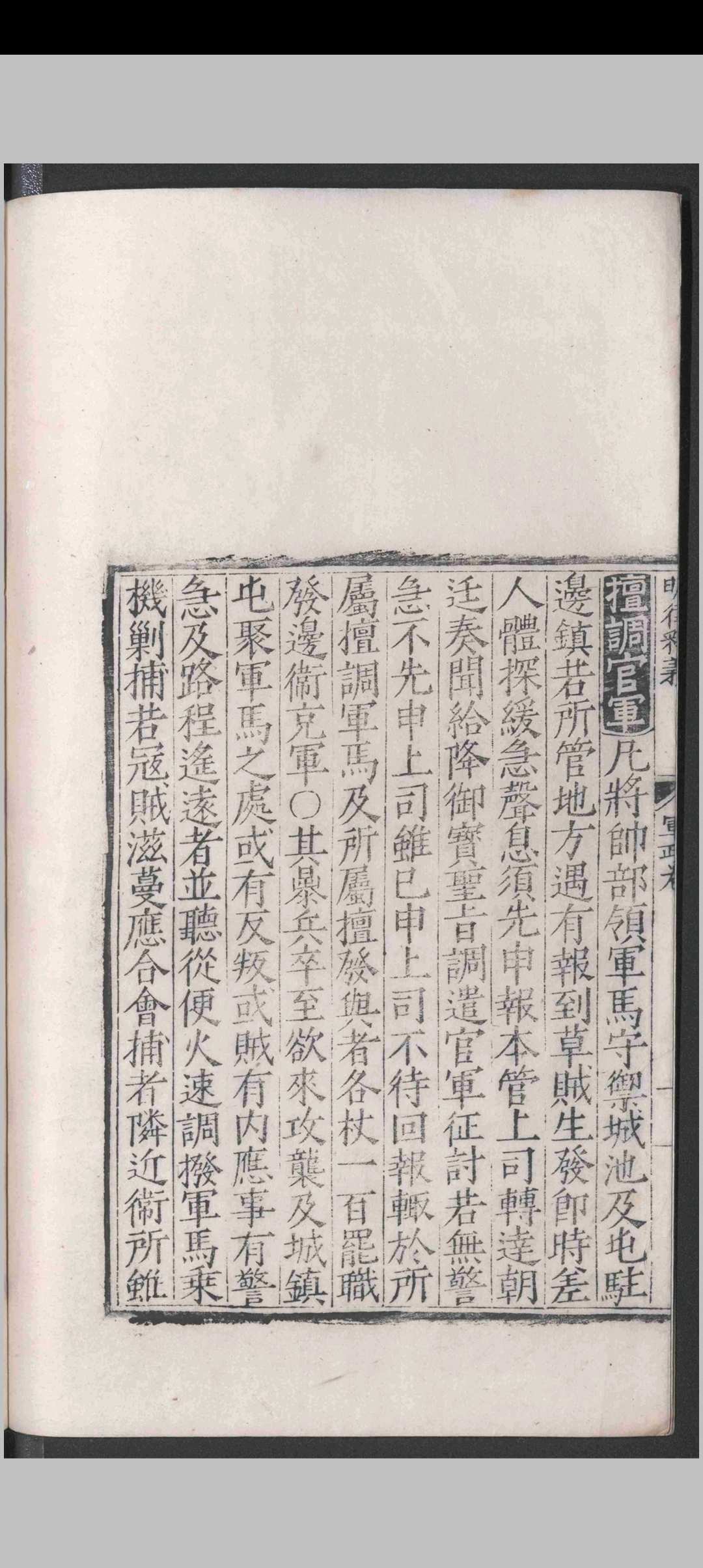 图片[10]-中华古籍网-专注古书收集大明律释义.三十卷.应槚.明嘉靖三十一年-中华古籍网-专注古书收集中华古籍网-专注古书收集