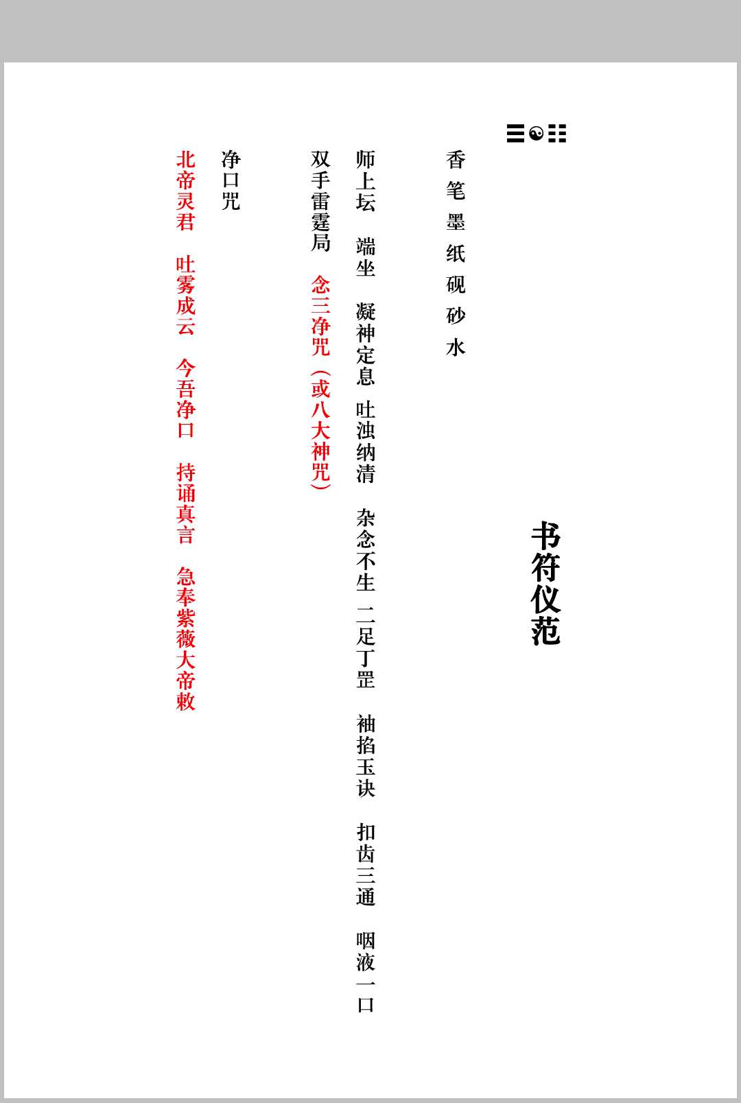 图片[4]-中华古籍网-专注古书收集茅山上清灵符法式-中华古籍网-专注古书收集中华古籍网-专注古书收集