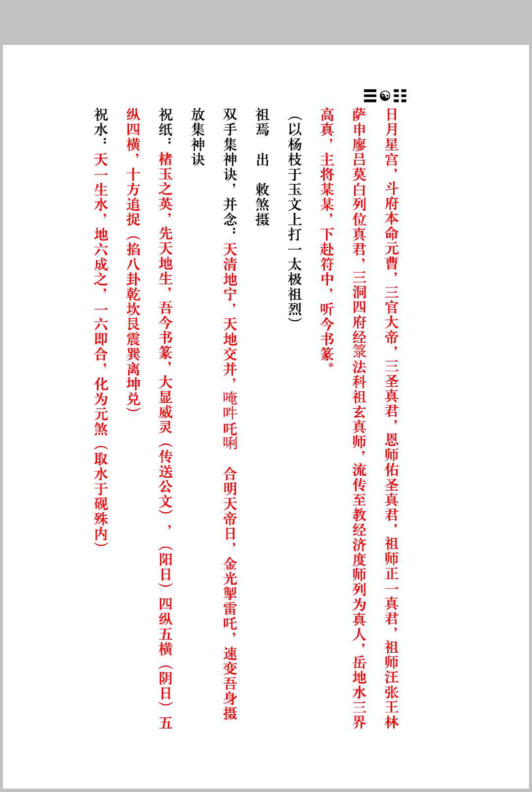 图片[3]-中华古籍网-专注古书收集茅山上清灵符法式-中华古籍网-专注古书收集中华古籍网-专注古书收集