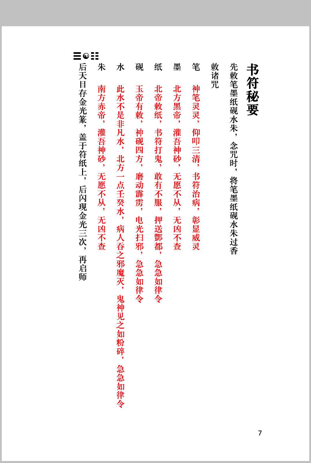 图片[2]-中华古籍网-专注古书收集茅山上清灵符法式-中华古籍网-专注古书收集中华古籍网-专注古书收集