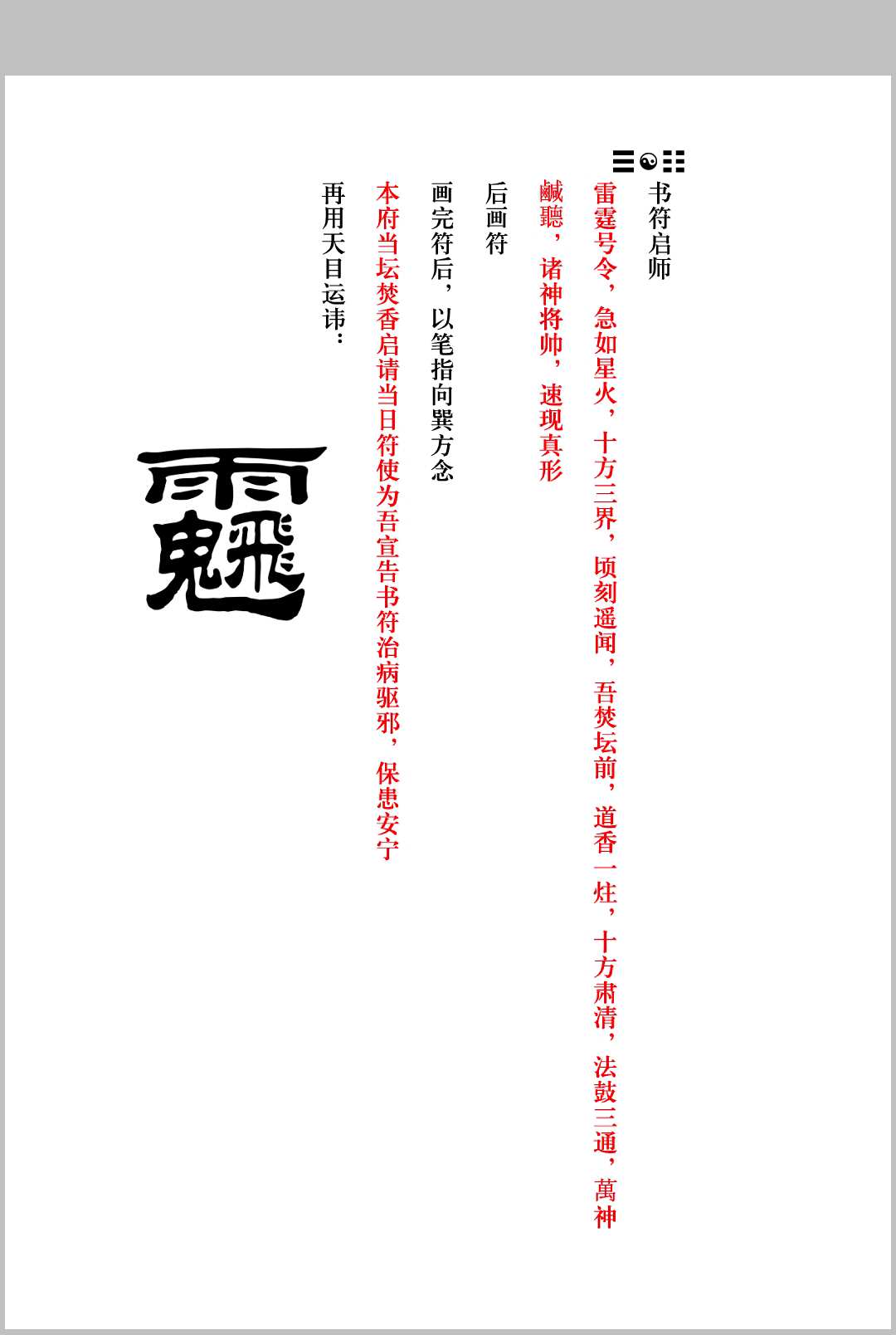 图片[6]-中华古籍网-专注古书收集茅山上清灵符法式-中华古籍网-专注古书收集中华古籍网-专注古书收集