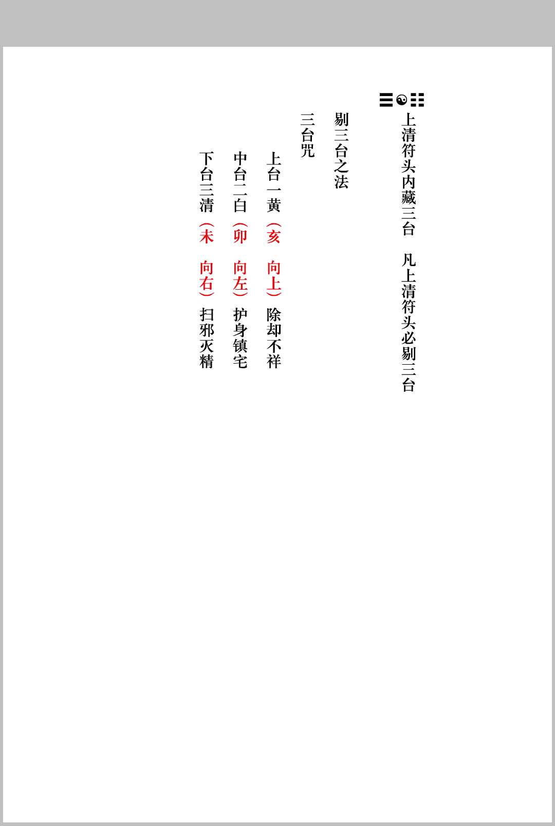 图片[8]-中华古籍网-专注古书收集茅山上清灵符法式-中华古籍网-专注古书收集中华古籍网-专注古书收集