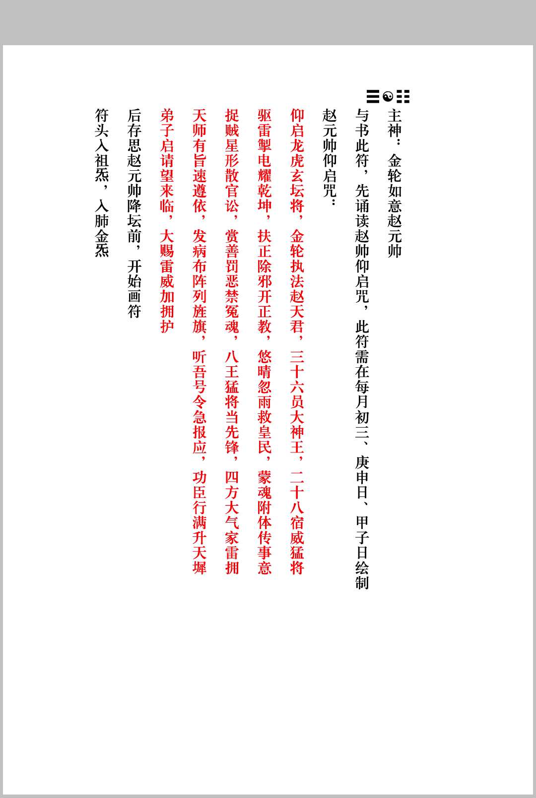 图片[12]-中华古籍网-专注古书收集茅山上清灵符法式-中华古籍网-专注古书收集中华古籍网-专注古书收集