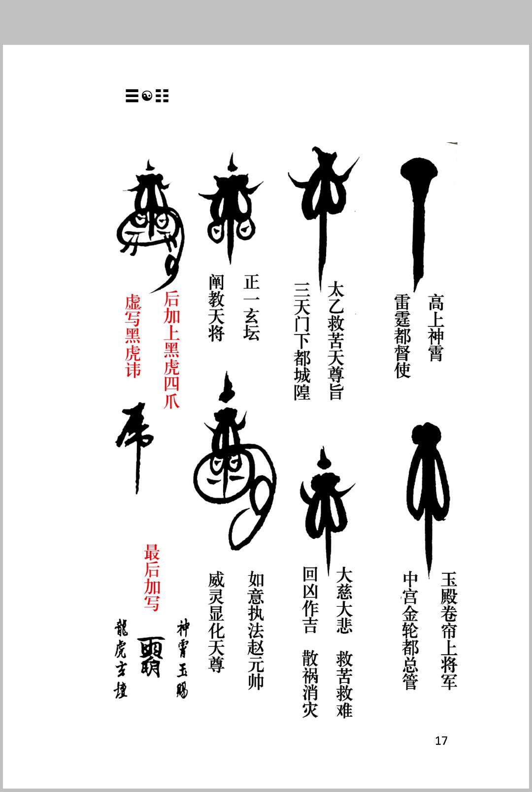 图片[9]-中华古籍网-专注古书收集茅山上清灵符法式-中华古籍网-专注古书收集中华古籍网-专注古书收集