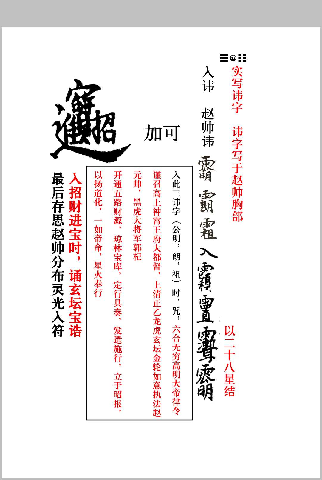 图片[11]-中华古籍网-专注古书收集茅山上清灵符法式-中华古籍网-专注古书收集中华古籍网-专注古书收集