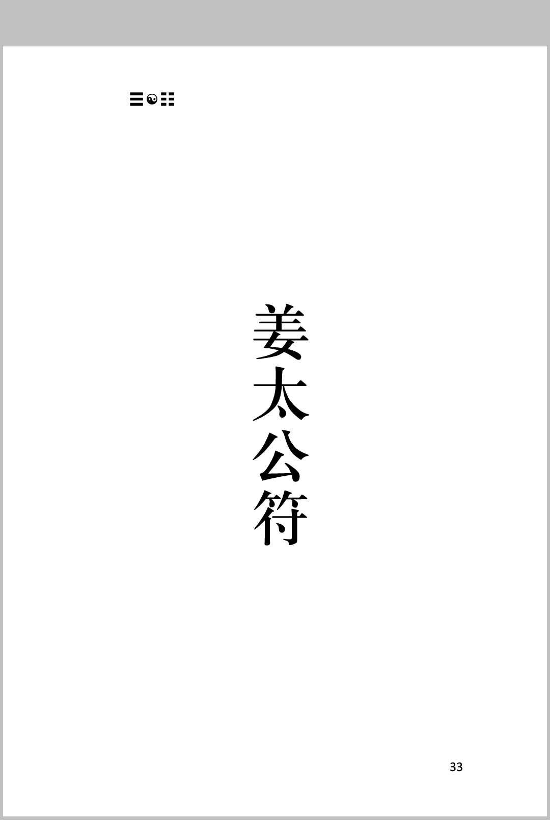 图片[15]-中华古籍网-专注古书收集茅山上清灵符法式-中华古籍网-专注古书收集中华古籍网-专注古书收集