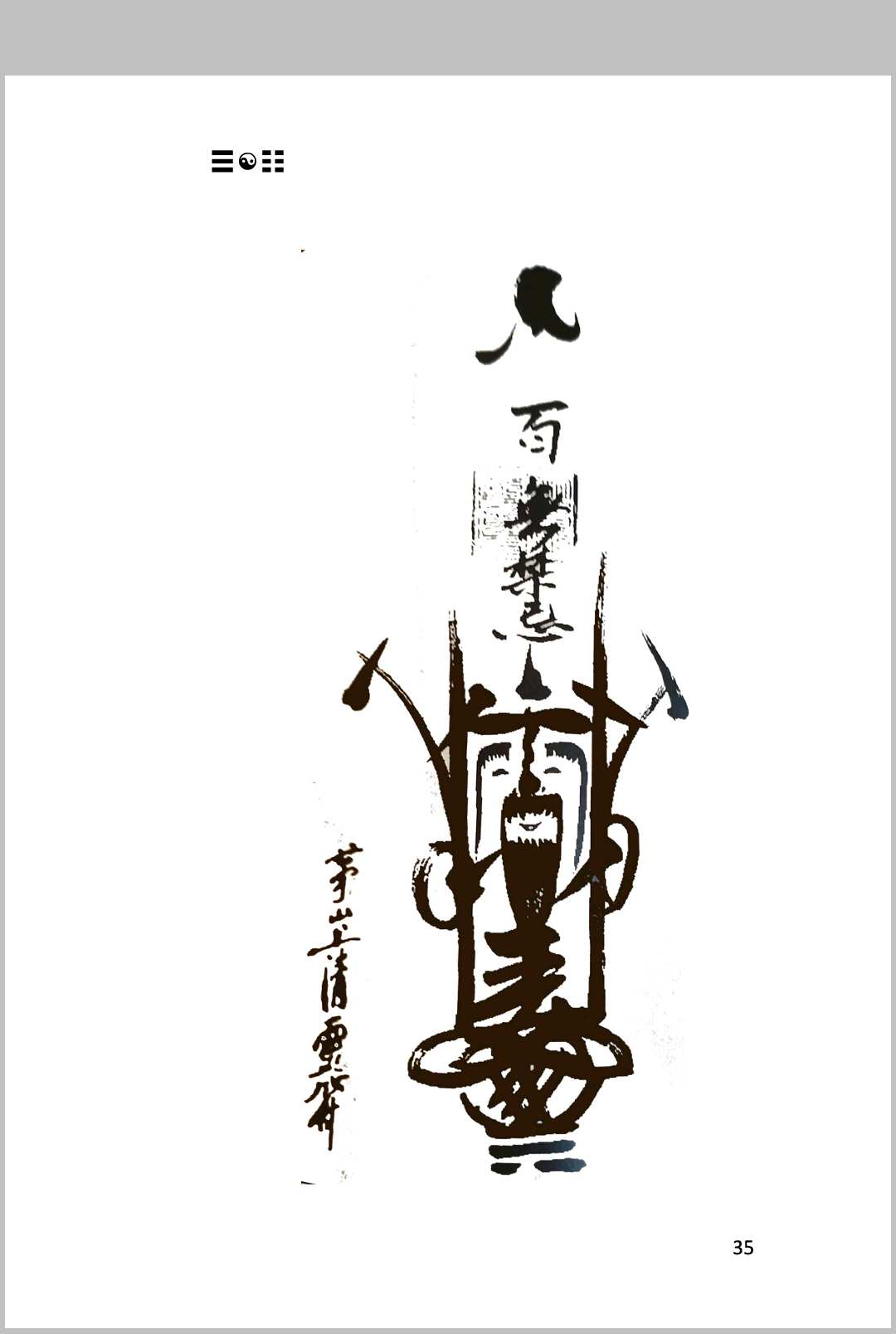 图片[19]-中华古籍网-专注古书收集茅山上清灵符法式-中华古籍网-专注古书收集中华古籍网-专注古书收集
