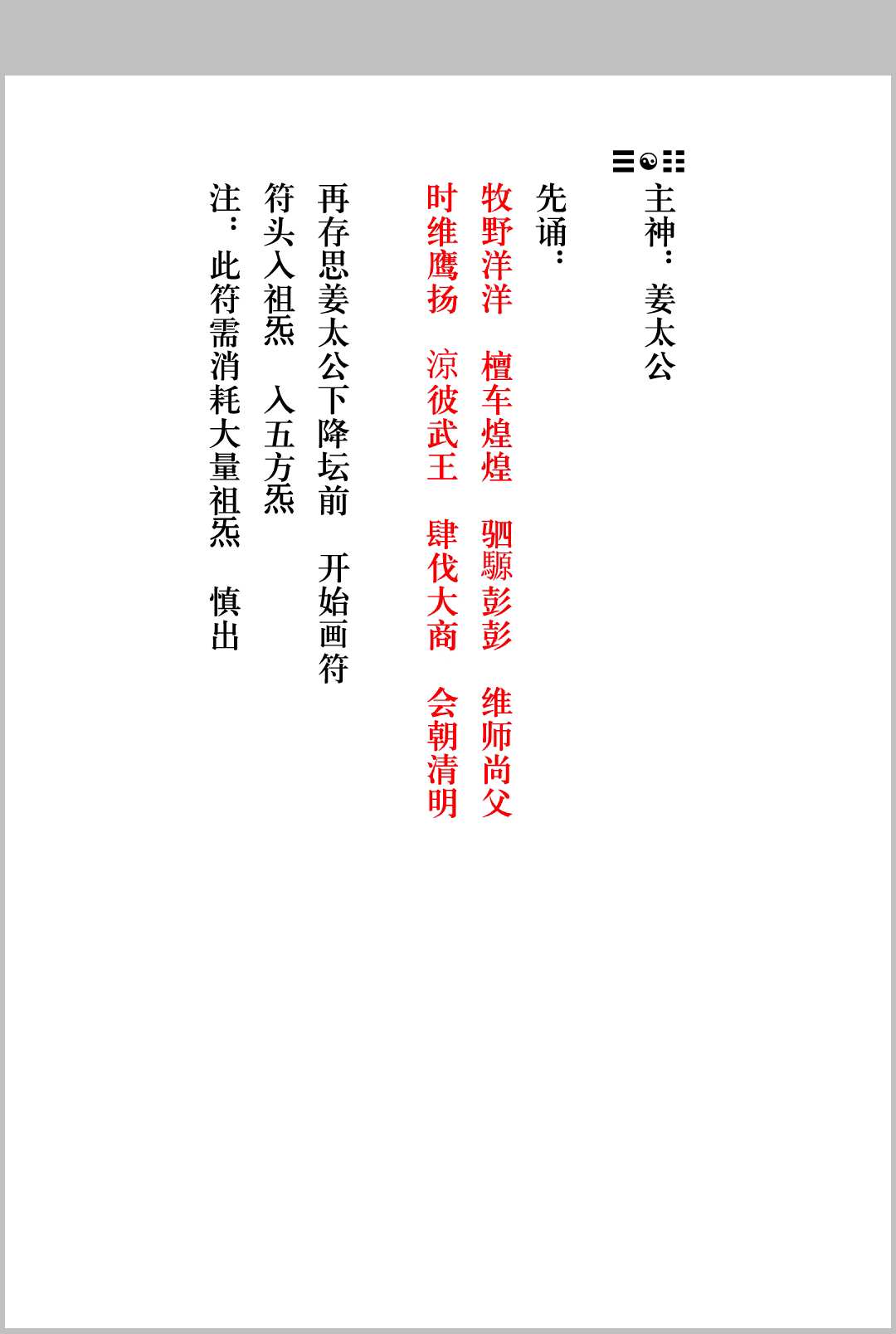 图片[13]-中华古籍网-专注古书收集茅山上清灵符法式-中华古籍网-专注古书收集中华古籍网-专注古书收集