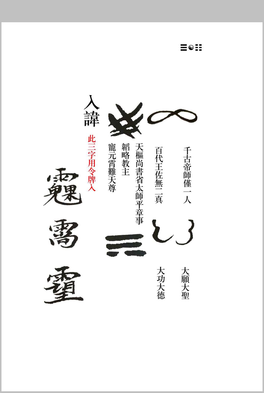图片[20]-中华古籍网-专注古书收集茅山上清灵符法式-中华古籍网-专注古书收集中华古籍网-专注古书收集