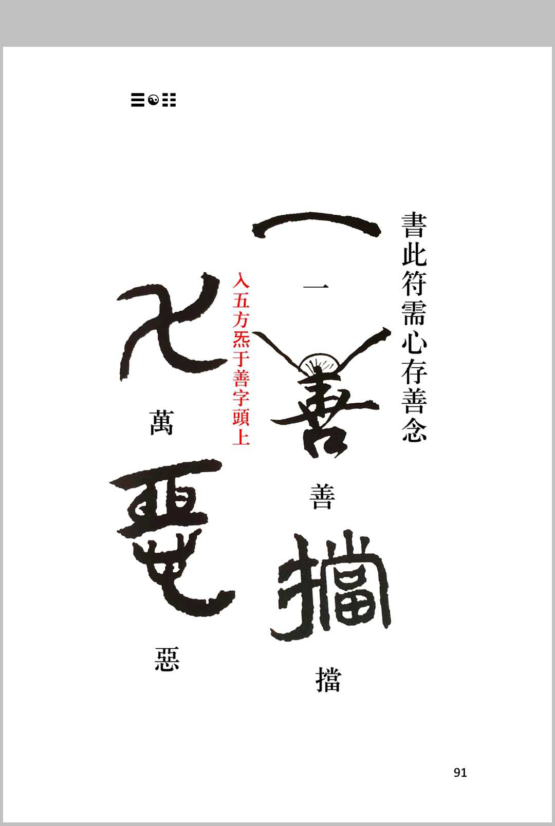 图片[16]-中华古籍网-专注古书收集茅山上清灵符法式-中华古籍网-专注古书收集中华古籍网-专注古书收集