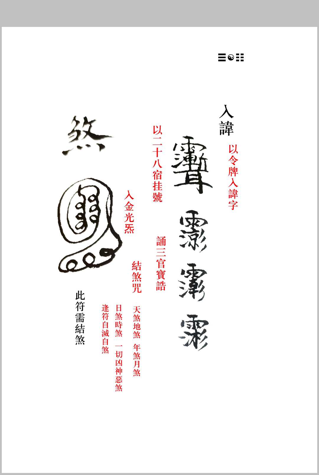 图片[18]-中华古籍网-专注古书收集茅山上清灵符法式-中华古籍网-专注古书收集中华古籍网-专注古书收集