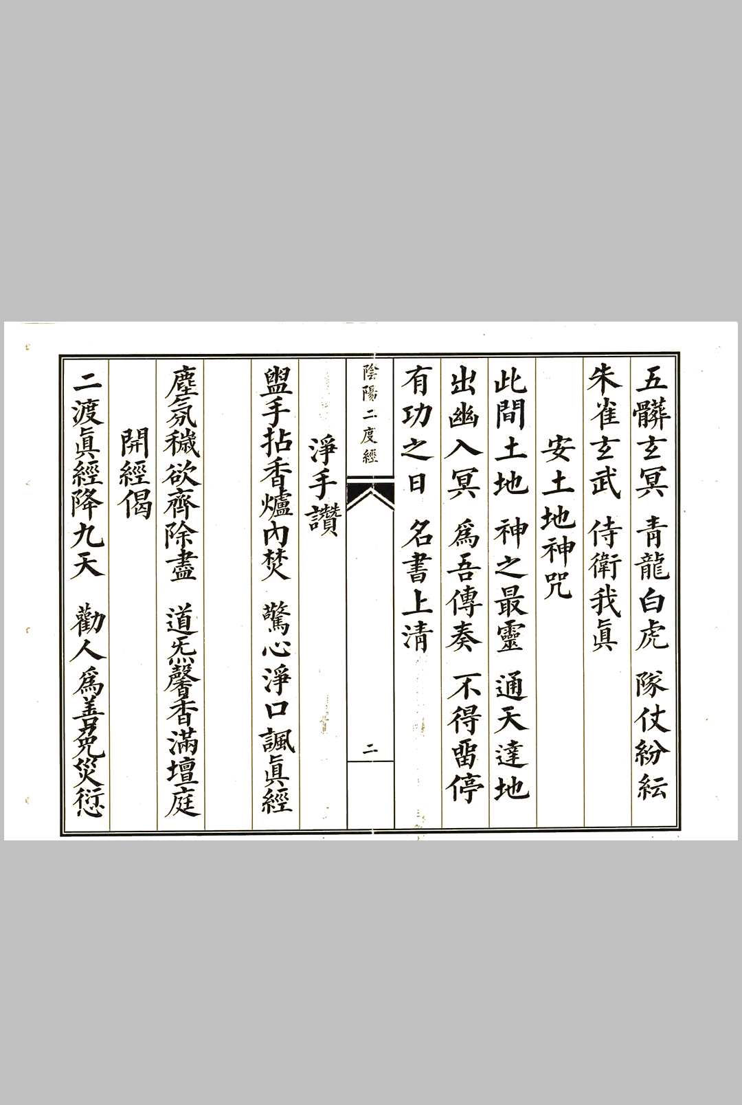 图片[6]-中华古籍网-专注古书收集阴阳二度经-中华古籍网-专注古书收集中华古籍网-专注古书收集