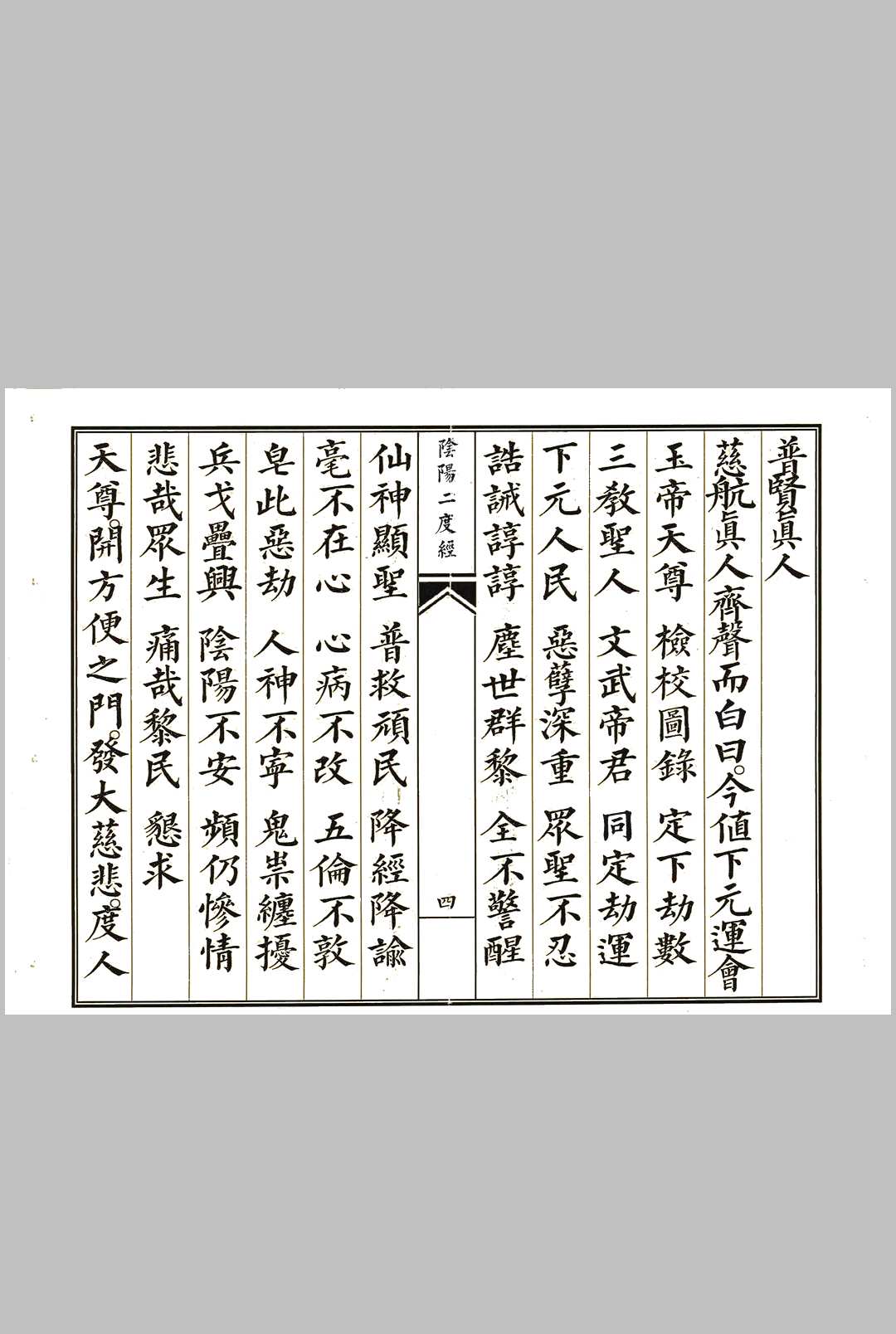 阴阳二度经-中华古籍网-专注古书收集中华古籍网-专注古书收集