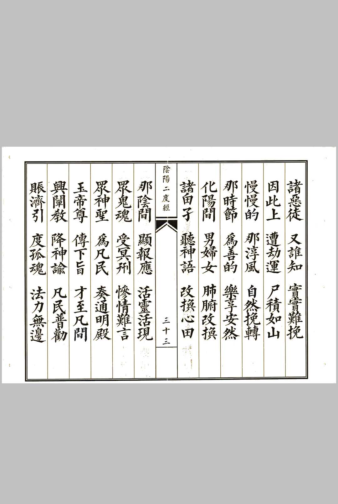 图片[9]-中华古籍网-专注古书收集阴阳二度经-中华古籍网-专注古书收集中华古籍网-专注古书收集