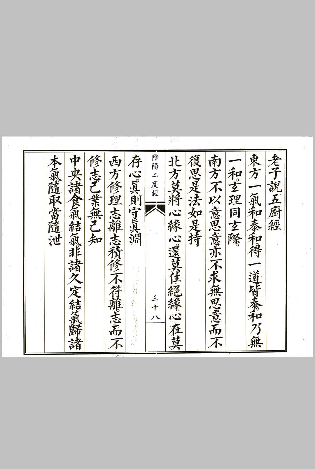 图片[8]-中华古籍网-专注古书收集阴阳二度经-中华古籍网-专注古书收集中华古籍网-专注古书收集