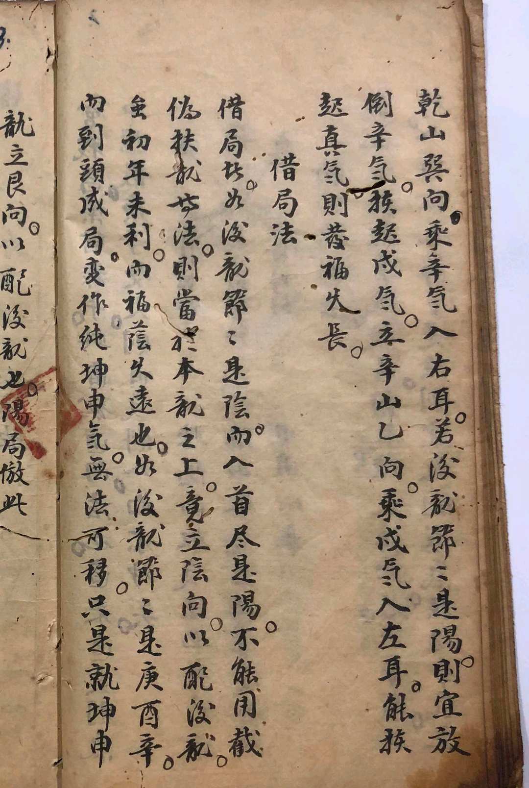 图片[12]-中华古籍网-专注古书收集十二天星杂抄-中华古籍网-专注古书收集中华古籍网-专注古书收集