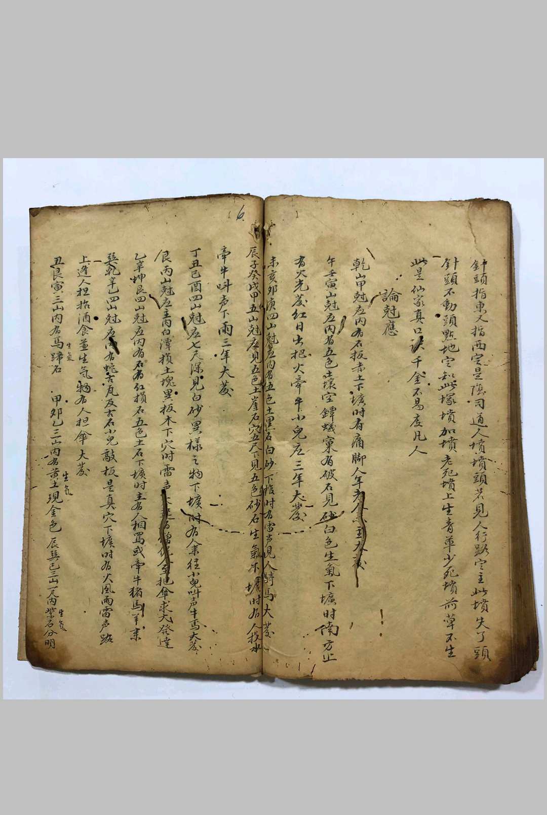 图片[25]-中华古籍网-专注古书收集十二天星杂抄-中华古籍网-专注古书收集中华古籍网-专注古书收集