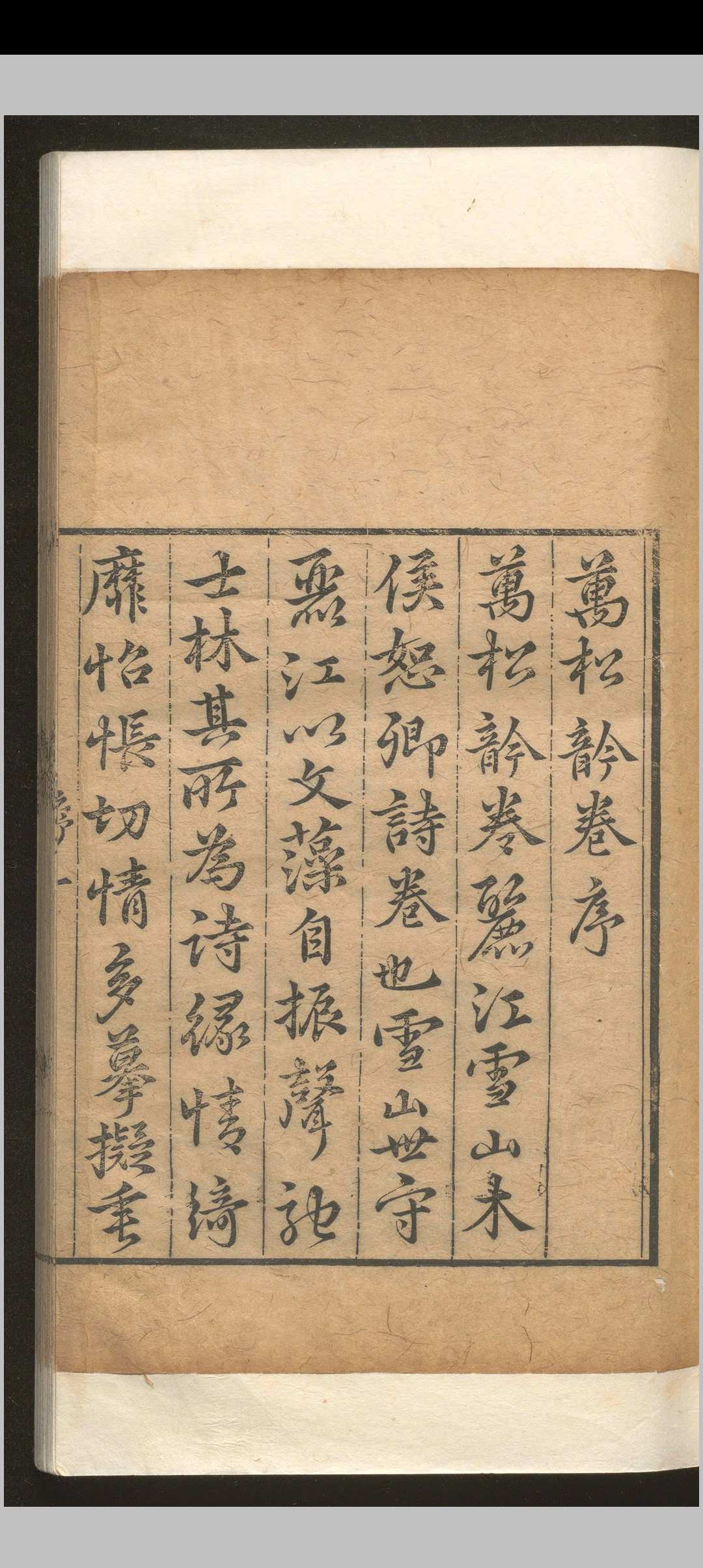 图片[2]-中华古籍网-专注古书收集万松吟卷.一卷.木公.明嘉靖-中华古籍网-专注古书收集中华古籍网-专注古书收集