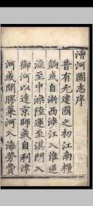 漕河图志.八卷.王琼.明弘治九年-中华古籍网-专注古书收集中华古籍网-专注古书收集