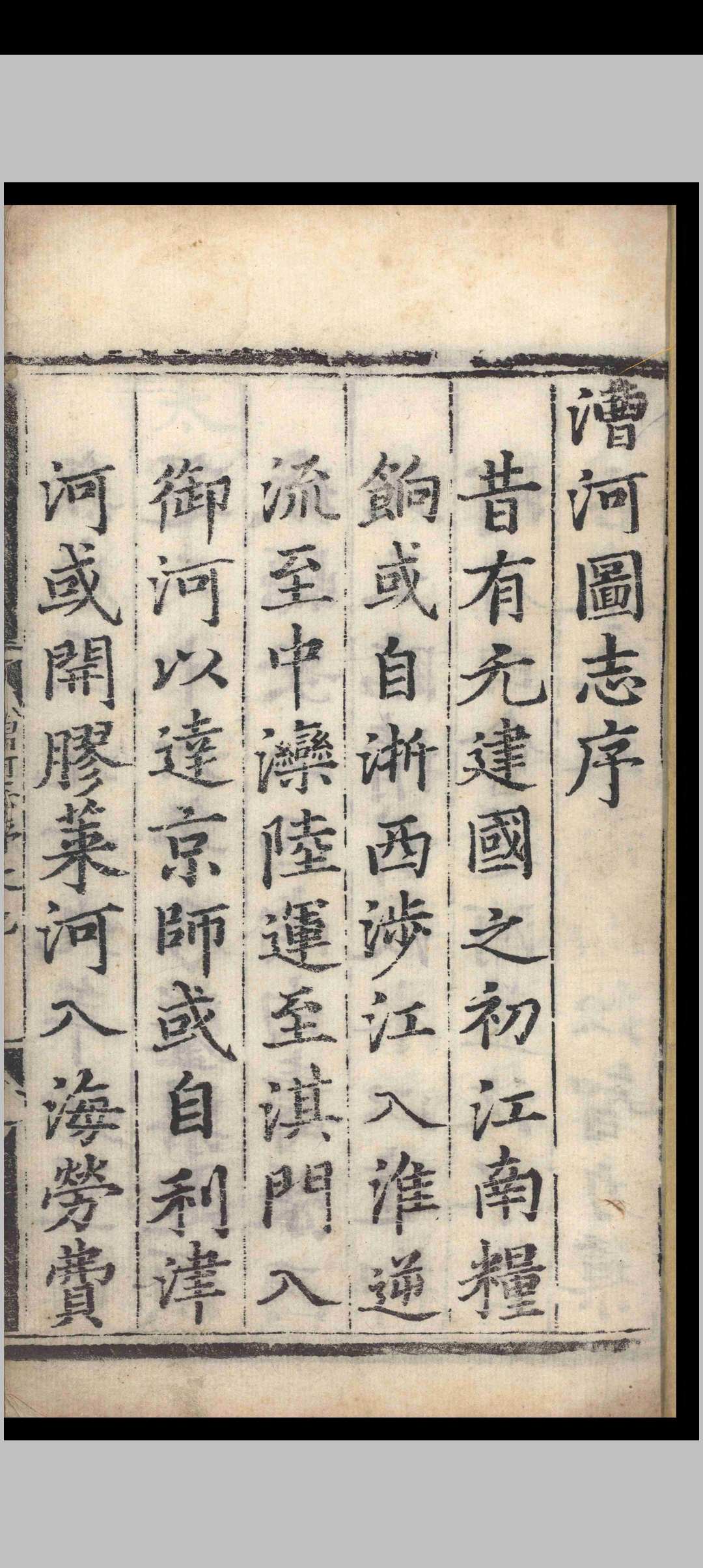 漕河图志.八卷.王琼.明弘治九年-中华古籍网-专注古书收集中华古籍网-专注古书收集