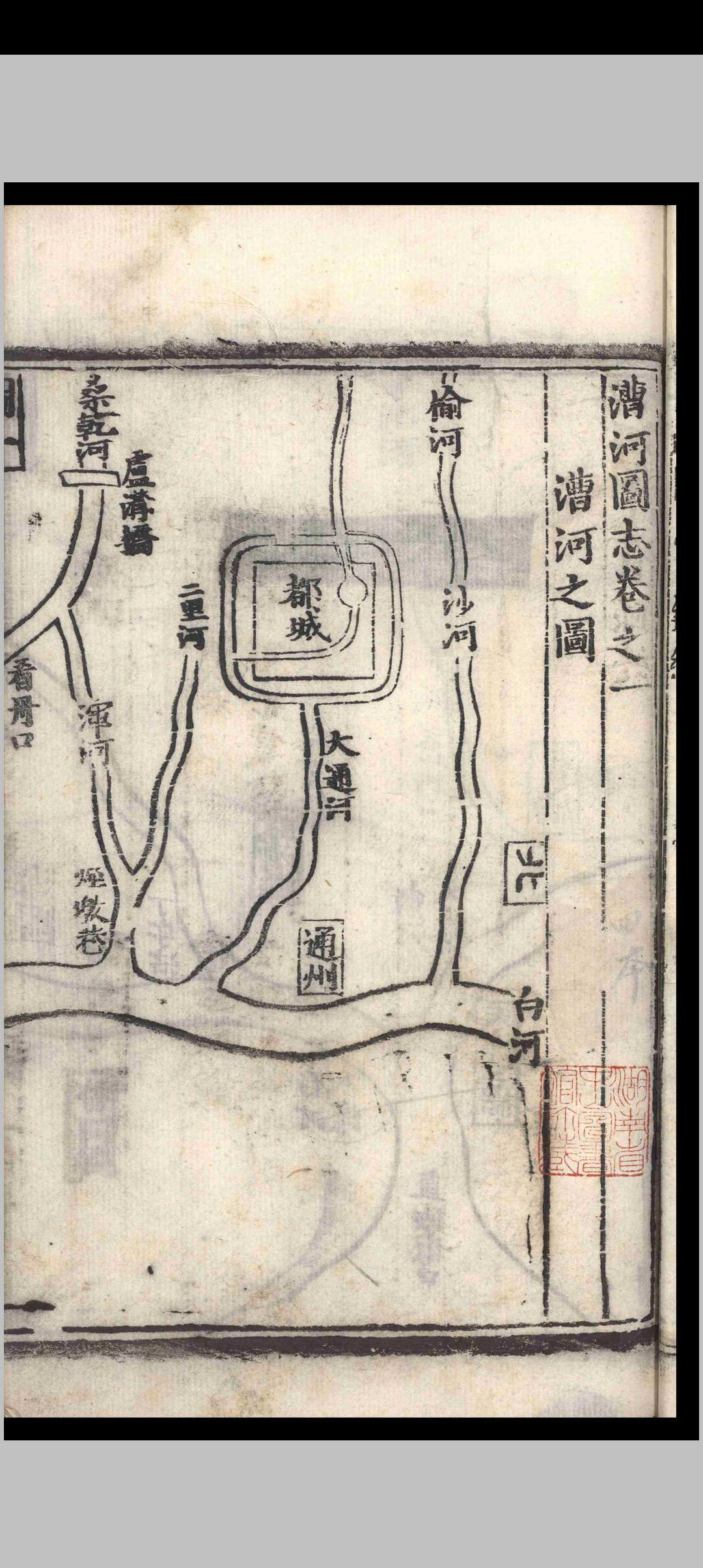 图片[5]-中华古籍网-专注古书收集漕河图志.八卷.王琼.明弘治九年-中华古籍网-专注古书收集中华古籍网-专注古书收集