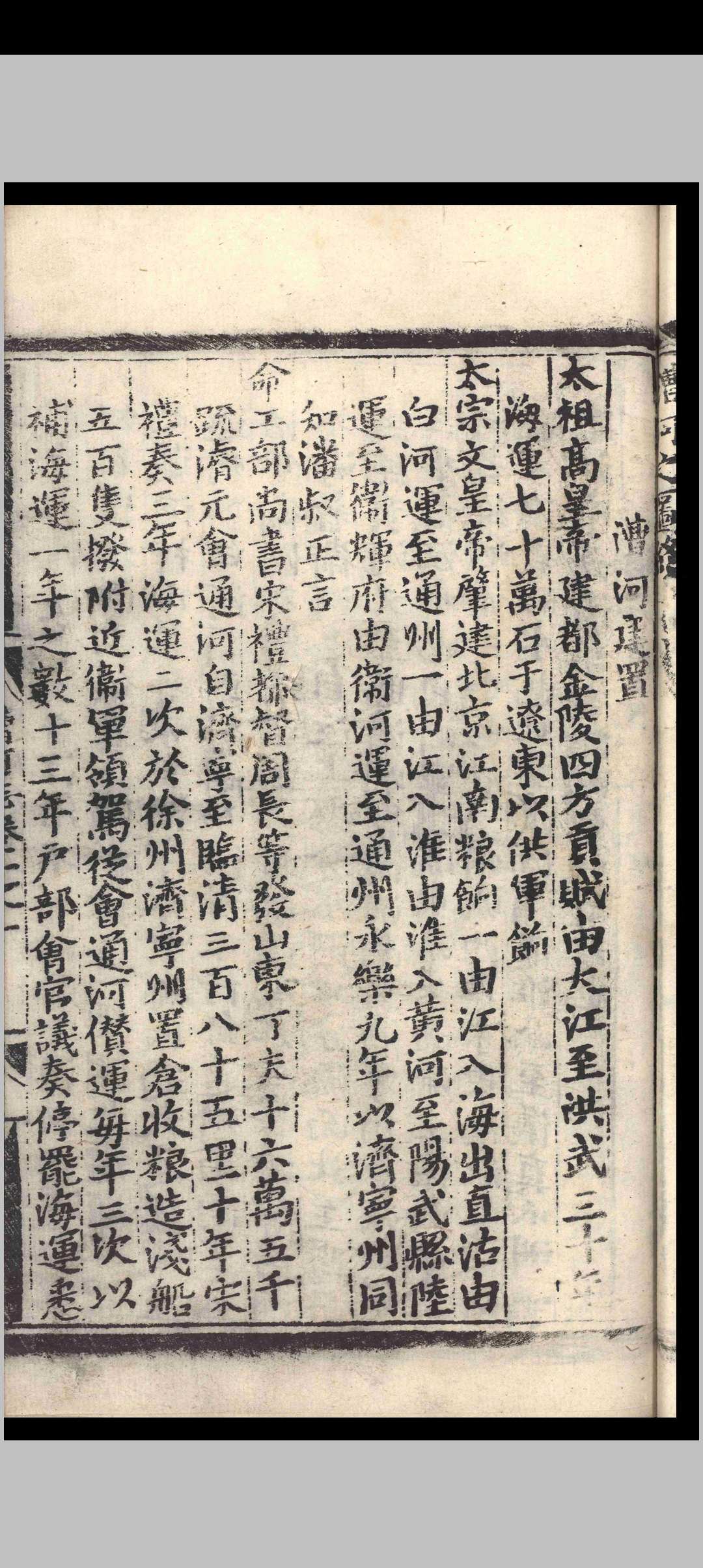 图片[7]-中华古籍网-专注古书收集漕河图志.八卷.王琼.明弘治九年-中华古籍网-专注古书收集中华古籍网-专注古书收集