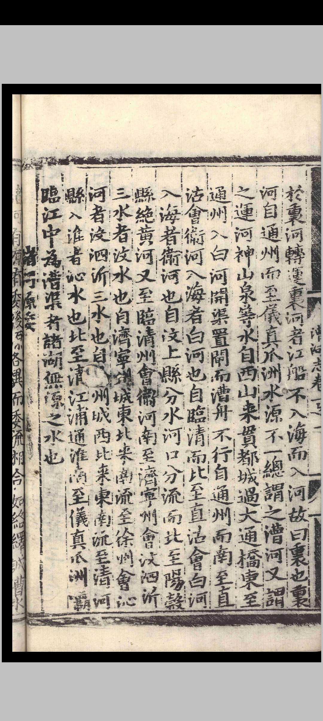 图片[8]-中华古籍网-专注古书收集漕河图志.八卷.王琼.明弘治九年-中华古籍网-专注古书收集中华古籍网-专注古书收集