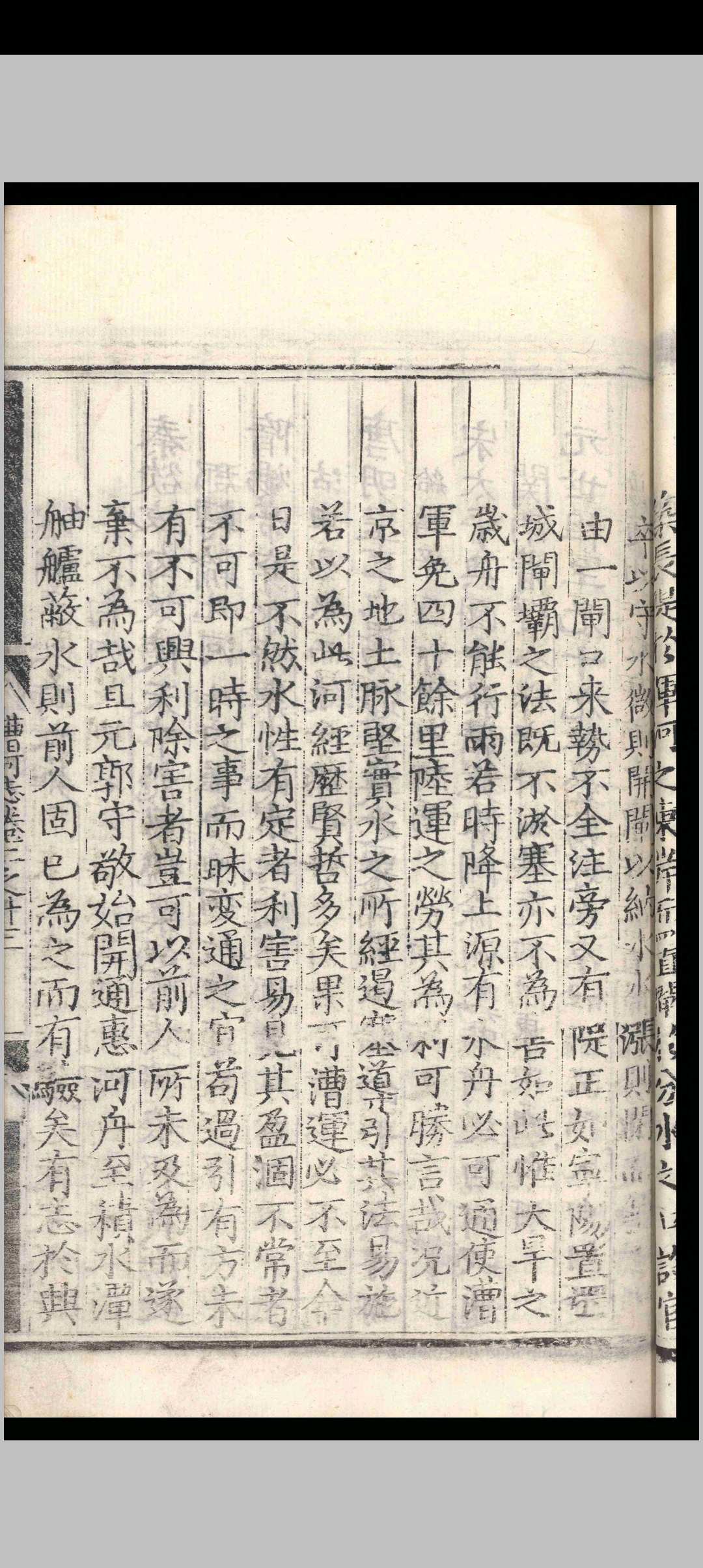 图片[9]-中华古籍网-专注古书收集漕河图志.八卷.王琼.明弘治九年-中华古籍网-专注古书收集中华古籍网-专注古书收集