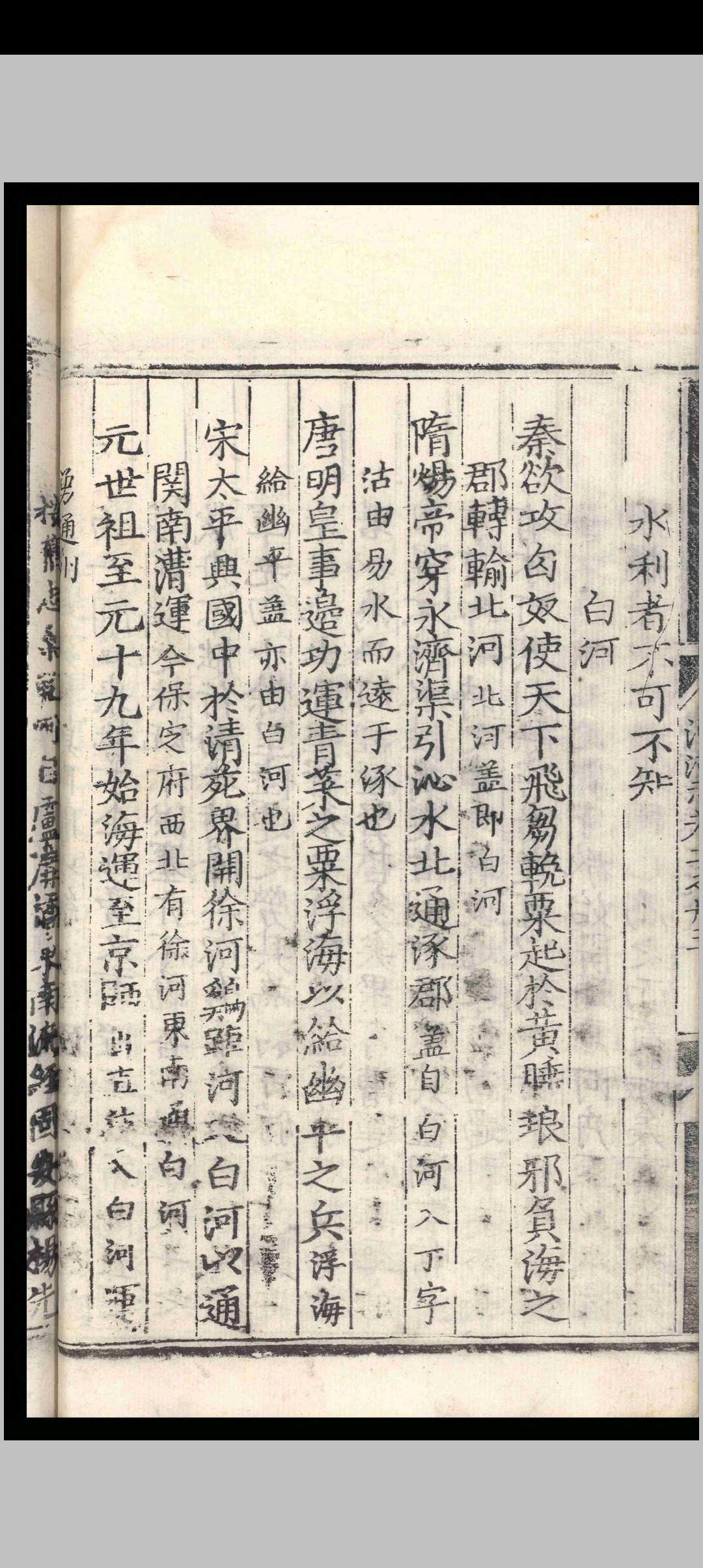 图片[10]-中华古籍网-专注古书收集漕河图志.八卷.王琼.明弘治九年-中华古籍网-专注古书收集中华古籍网-专注古书收集