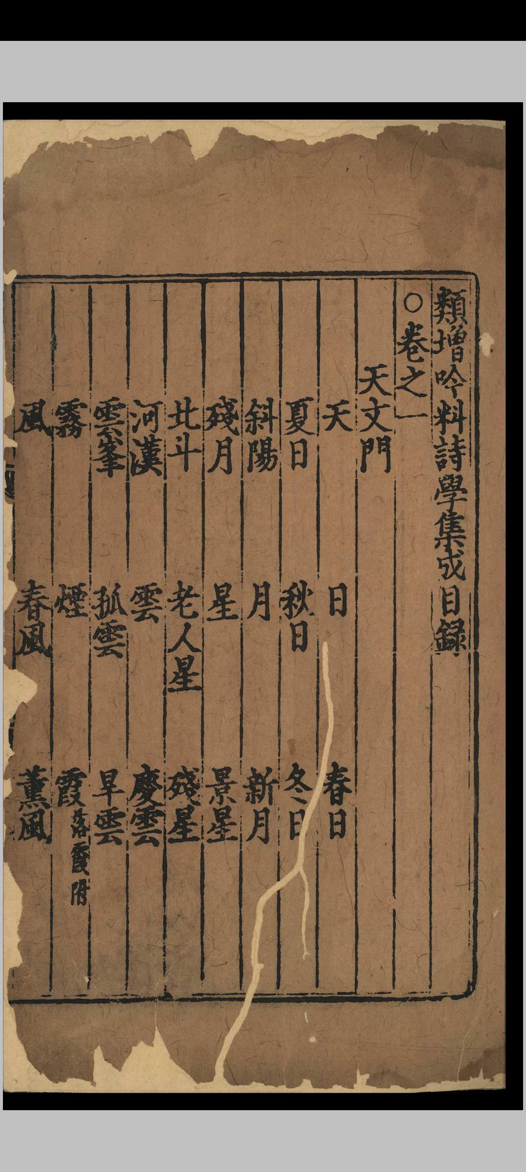 图片[2]-中华古籍网-专注古书收集新编类增吟料诗学集成.三十卷-中华古籍网-专注古书收集中华古籍网-专注古书收集