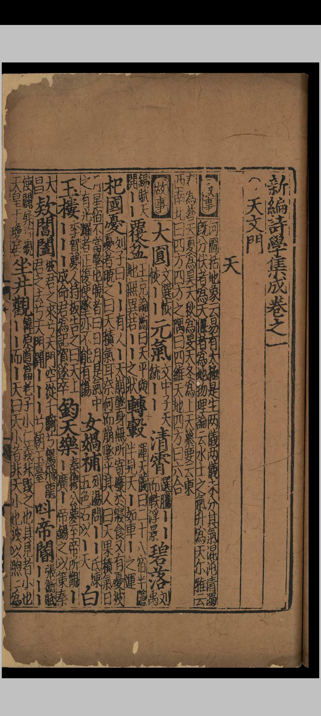图片[5]-中华古籍网-专注古书收集新编类增吟料诗学集成.三十卷-中华古籍网-专注古书收集中华古籍网-专注古书收集
