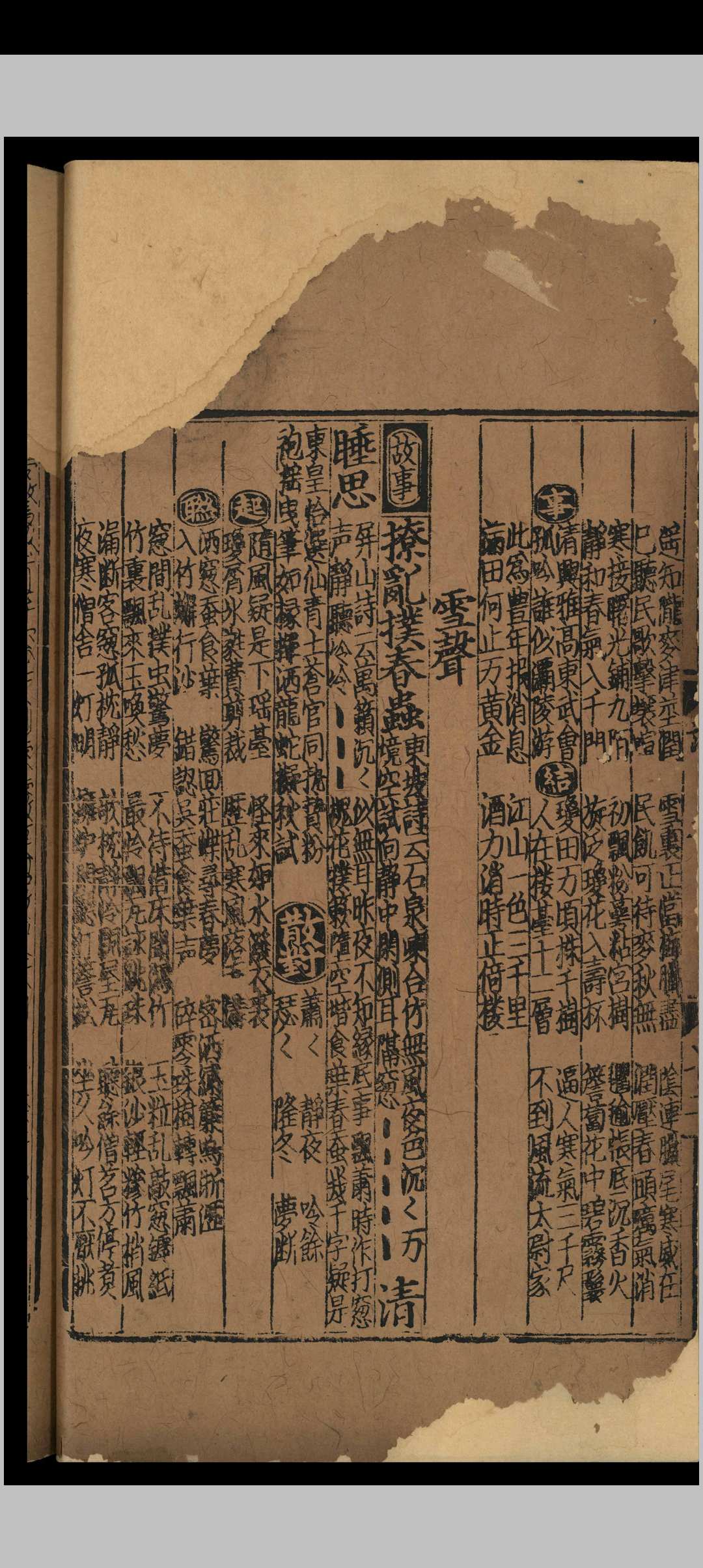 图片[8]-中华古籍网-专注古书收集新编类增吟料诗学集成.三十卷-中华古籍网-专注古书收集中华古籍网-专注古书收集