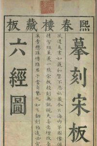 六经图.六卷.杨甲.苗昌言.吴继仕.明-中华古籍网-专注古书收集中华古籍网-专注古书收集