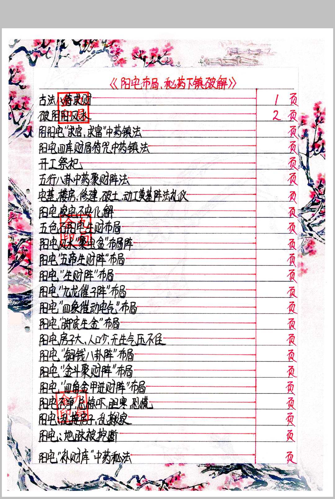 金九局阴阳布局《阳宅布局、秘药下镇破解》-中华古籍网-专注古书收集中华古籍网-专注古书收集