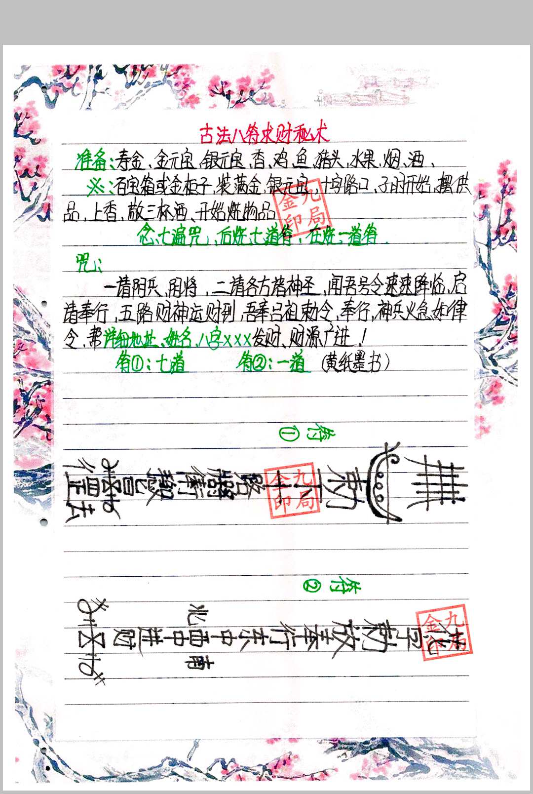 图片[14]-中华古籍网-专注古书收集金九局阴阳布局《阳宅布局、秘药下镇破解》-中华古籍网-专注古书收集中华古籍网-专注古书收集