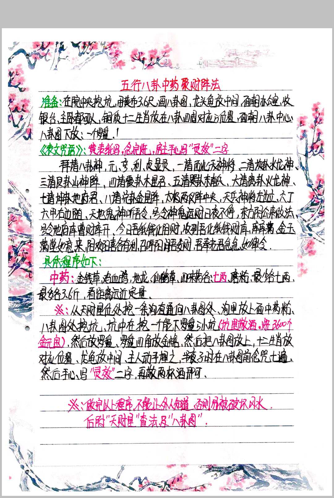 图片[13]-中华古籍网-专注古书收集金九局阴阳布局《阳宅布局、秘药下镇破解》-中华古籍网-专注古书收集中华古籍网-专注古书收集