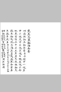 元皇秘传-中华古籍网-专注古书收集中华古籍网-专注古书收集