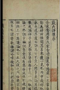 戴氏集.十二卷.戴冠.明嘉靖二十七年-中华古籍网-专注古书收集中华古籍网-专注古书收集