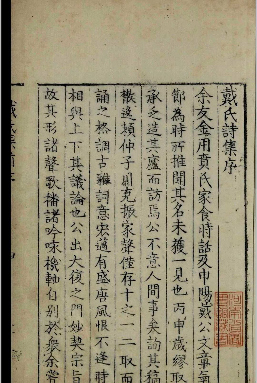 戴氏集.十二卷.戴冠.明嘉靖二十七年-中华古籍网-专注古书收集中华古籍网-专注古书收集