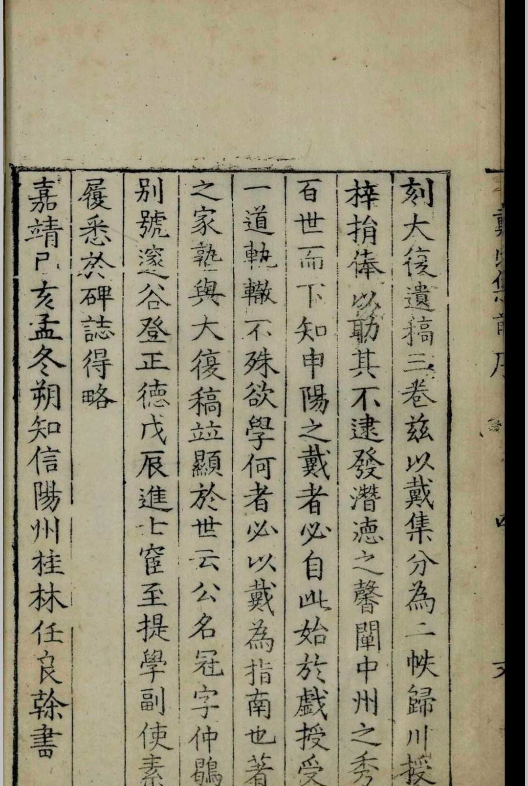图片[2]-中华古籍网-专注古书收集戴氏集.十二卷.戴冠.明嘉靖二十七年-中华古籍网-专注古书收集中华古籍网-专注古书收集